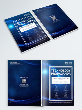 科技发展画册封面简约大气科技宣传画册封面模板