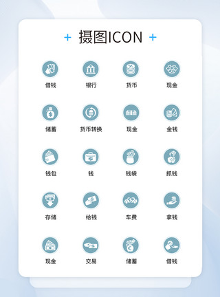 金融图标设计UI设计金融icon图标模板