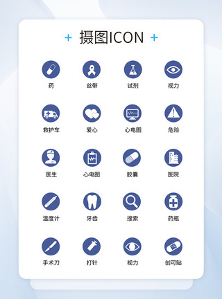 医用医用图标UI设计医疗医用工具icon图标模板