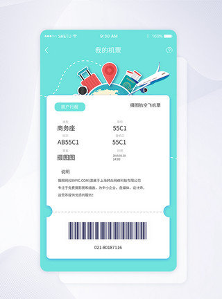 纸质机票UI设计APP手机出票界面模板