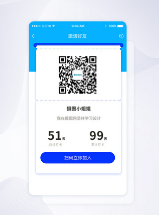 手机分享UI设计APP手机二维码分享界面模板