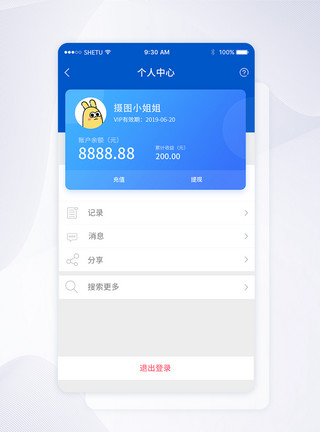 个人形象设计UI设计APP手机个人中心界面模板