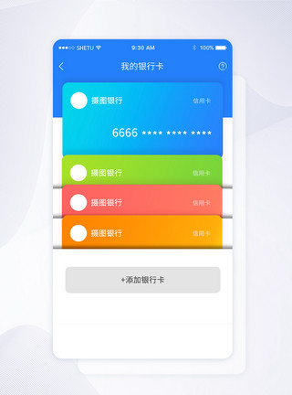 余额提现UI设计APP手机账户卡包界面模板