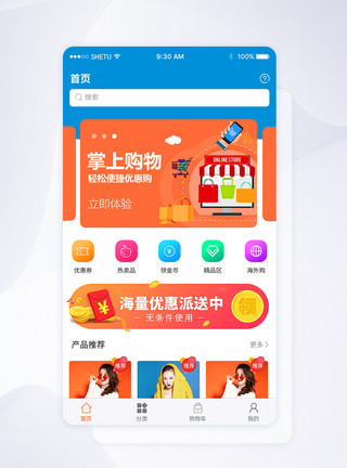 商城导航UI设计APP手机掌上商城首页界面模板