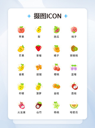 可爱卡通水果app水果类别卡通可爱图标模板