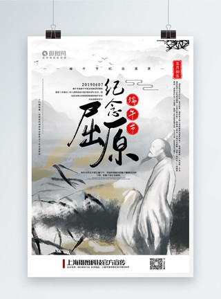 诗人中国风纪念屈原端午节传统习俗宣传海报模板