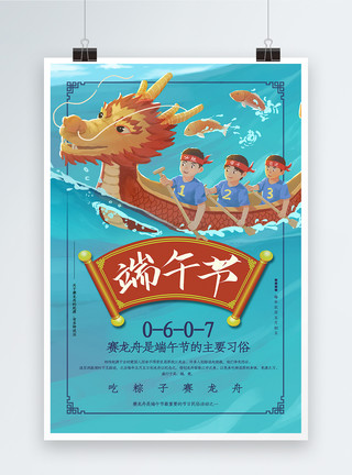 蓝色大海的传说蓝色简洁端午节赛龙舟传统习俗宣传海报模板