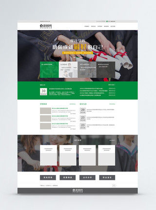 教育网站官网学校政府网站首页模板