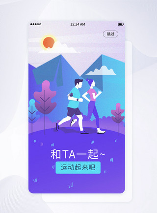 运动手机UI设计健身跑步手机APP启动页界面模板