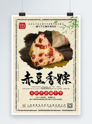中国风红豆中国风大气赤豆香粽端午节主题系列促销海报模板