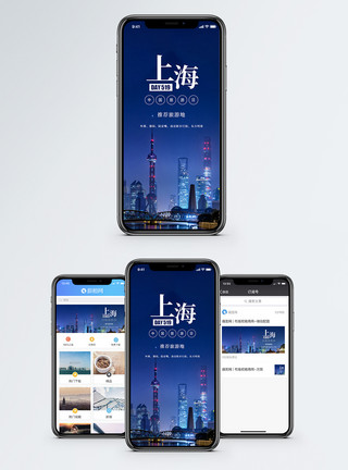 中国地标手机海报配图中国旅游日上海手机海报配图模板