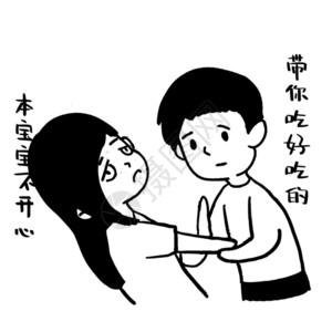 本哄女友表情包gif高清图片