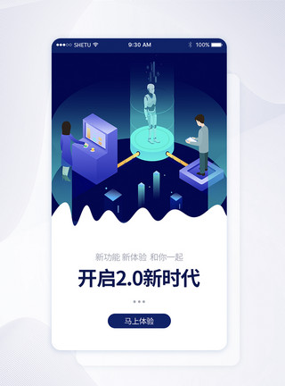 app闪屏设计UI设计新版本手机APP启动页界面模板