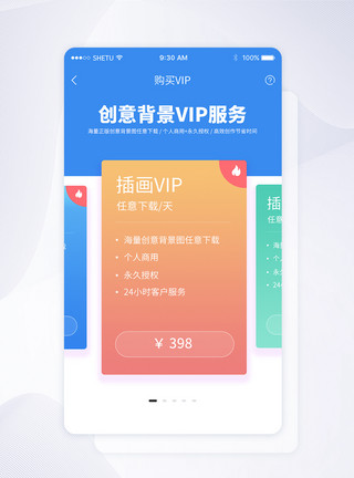 vip充值UI设计vip宣传页手机APP界面模板