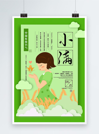 花边女孩小满绿色清新插画风小满节气宣传海报模板