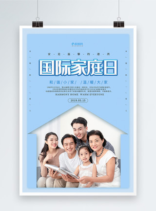 外国幸福一家人蓝色简约国际家庭日海报模板