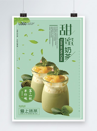 爱与美食爱上抹茶奶茶海报模板