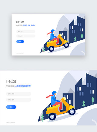 摩托旅行交通安全登录页web页面模板