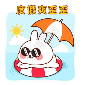 卡通太阳伞兔小贝卡通形象配图gif高清图片