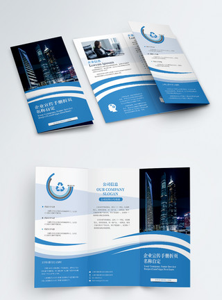 商务城市背景蓝色企业宣传三折页模板