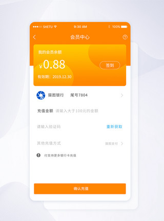 余额提现UI设计会员中心手机APP界面模板