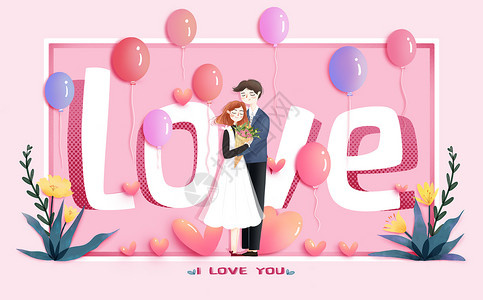 气球情侣520情人节插画
