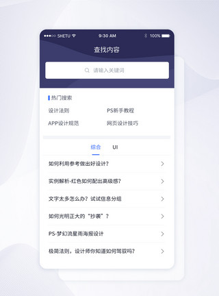查找界面UI设计手机APP热门搜索界面模板