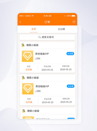 订单模板UI设计手机APP订单界面模板
