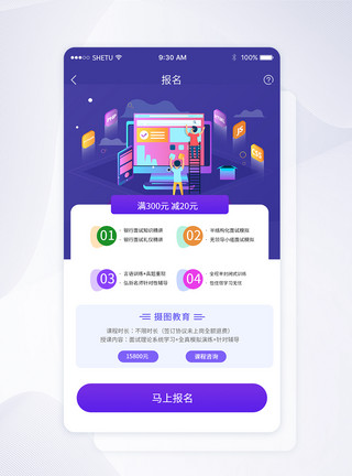 教育app界面UI设计手机APP报名界面模板