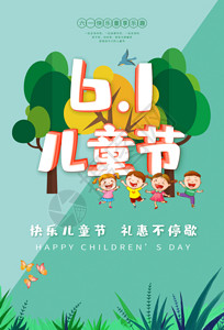 欢乐促销6.1儿童节海报GIF高清图片