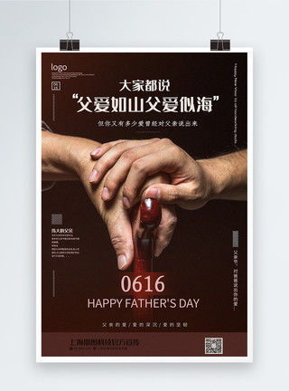 拄拐杖简洁大气父亲节节日宣传海报模板