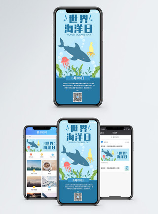 高清鲨鱼世界海洋日手机海报配图模板