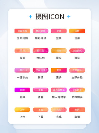 美团app图标UI设计渐变色按钮icon图标模板