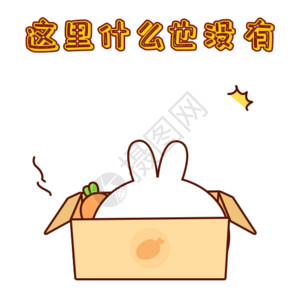 塑料纸盒兔小贝卡通形象空页面gif高清图片