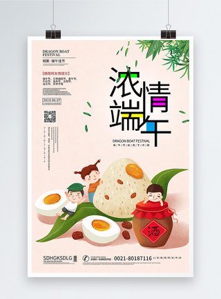 传统节日提示海报5月5端午节日海报模板