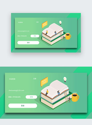 办公学习UI设计web登录页模板