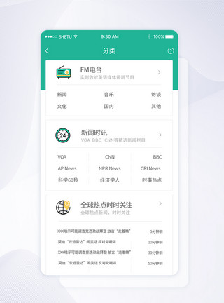 新闻界面UI设计手机APP分类界面模板