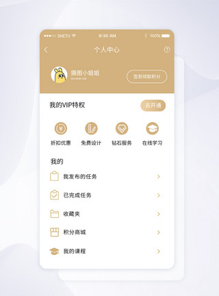 手机学习appUI设计手机AP个人中心界面模板