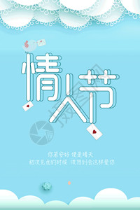 2月7日蓝色小清新浪漫剪纸风情人节海报gif高清图片