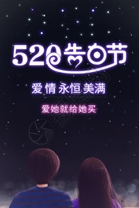 520表白节创意霓虹灯海报GIF高清图片