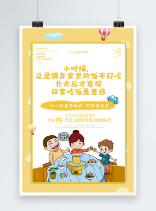 黄色儿童节快乐黄色61儿童节促销宣传系列海报模板