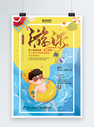 对设计风格婴儿游泳卡通夏日游泳海报设计模板