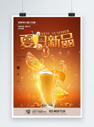 麦芽汁夏日鲜榨果汁橙汁饮料海报模板