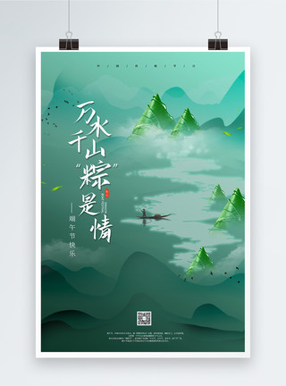 夜山中国风简约端午节海报模板