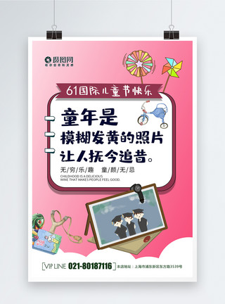 卡通简约六一儿童节系列海报04简约六一儿童节系列海报03模板