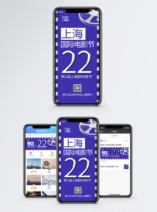 pvc地毯第22届上海电影节手机海报配图模板