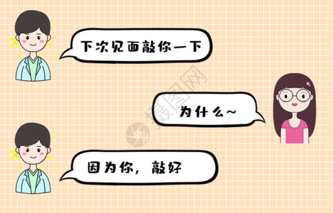 外国人交谈土味情话对话框GIF高清图片