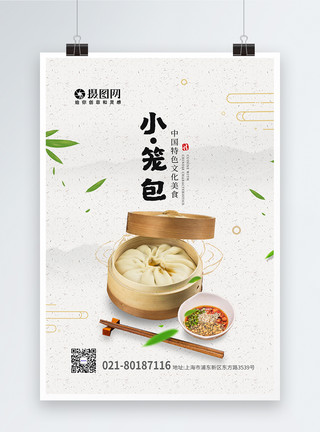 笼屉蒸饺中华传统美食小笼包海报模板