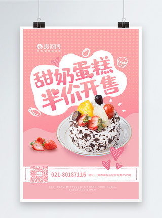 饮品水果粉色草莓蛋糕甜蜜美食海报模板