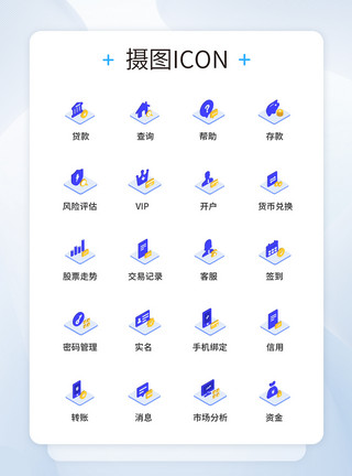 MBE金融图标UI设计2.5D金融图标icon图标设计模板